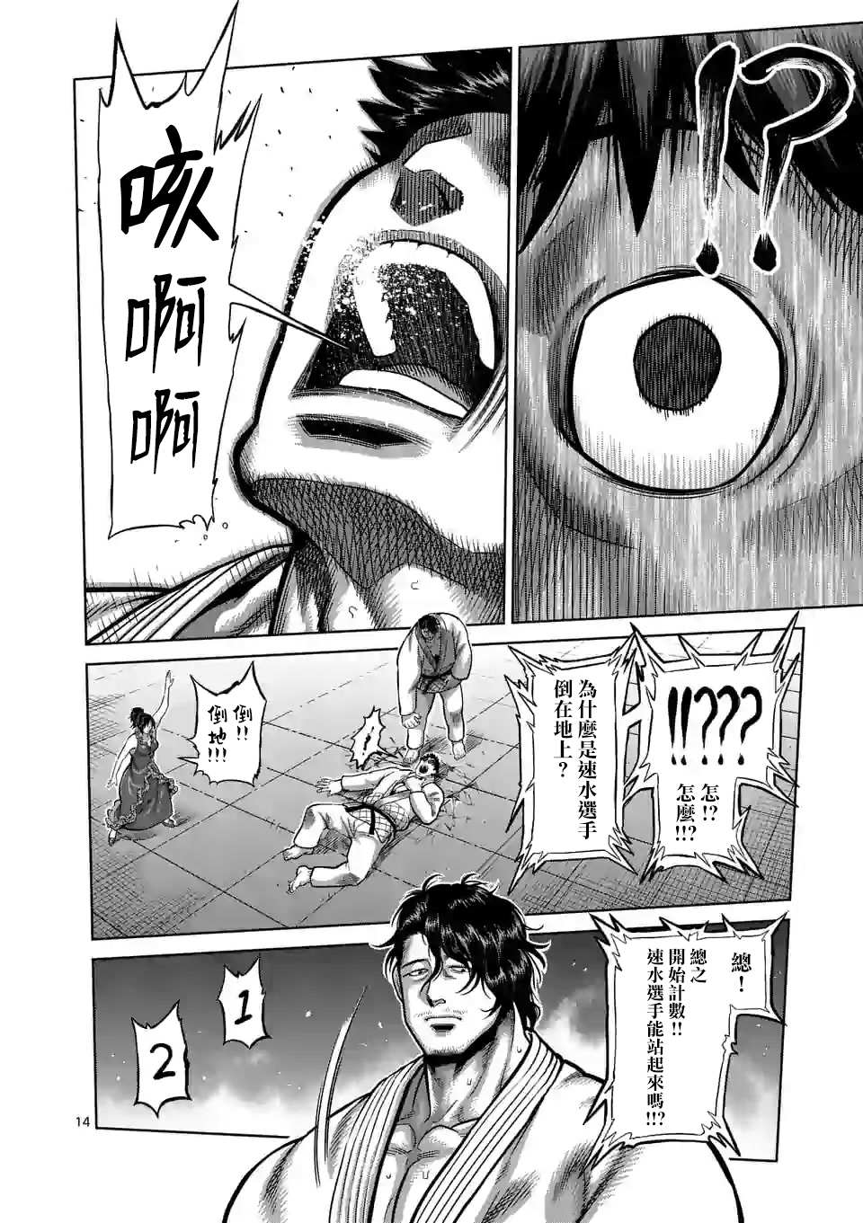 《拳愿奥米伽》漫画最新章节第98话 没有缺点的男人免费下拉式在线观看章节第【14】张图片