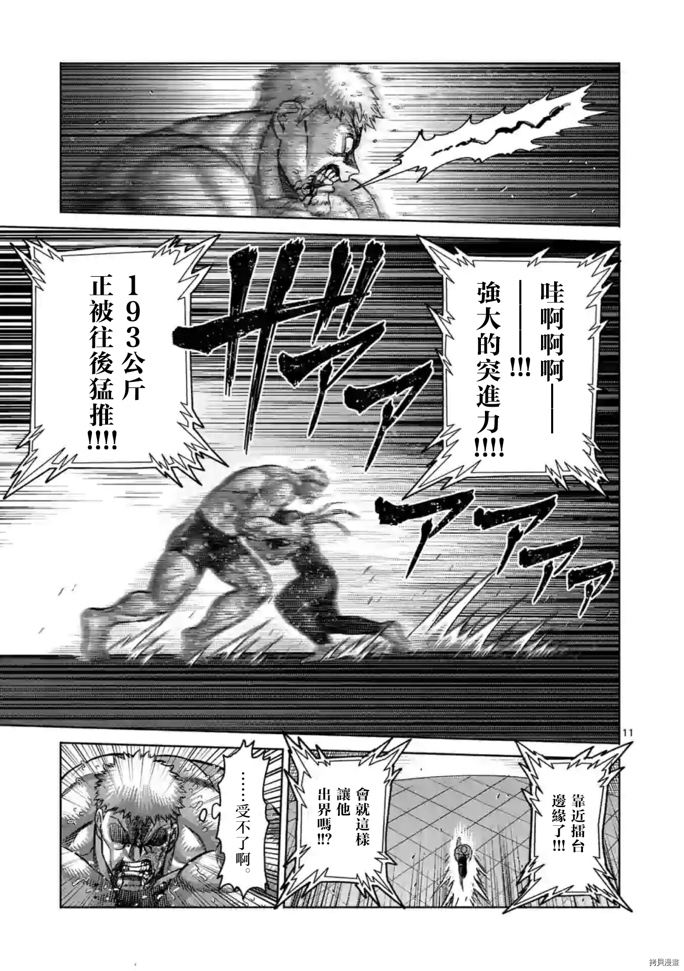 《拳愿奥米伽》漫画最新章节第124话免费下拉式在线观看章节第【11】张图片