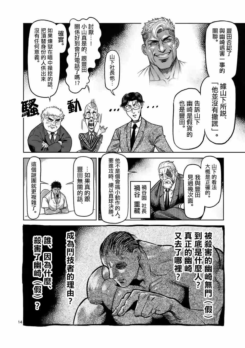 《拳愿奥米伽》漫画最新章节第24话免费下拉式在线观看章节第【14】张图片