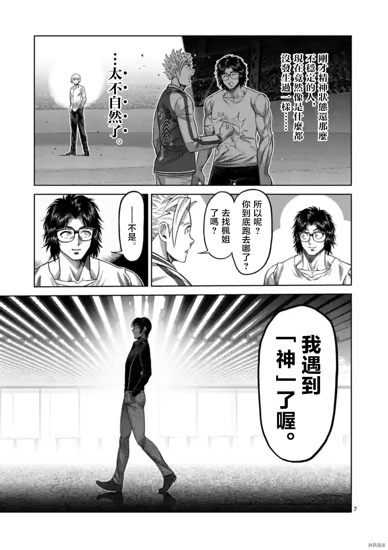 《拳愿奥米伽》漫画最新章节第138话免费下拉式在线观看章节第【7】张图片