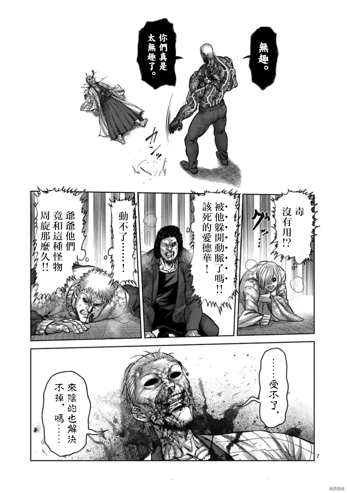 《拳愿奥米伽》漫画最新章节第144话免费下拉式在线观看章节第【8】张图片