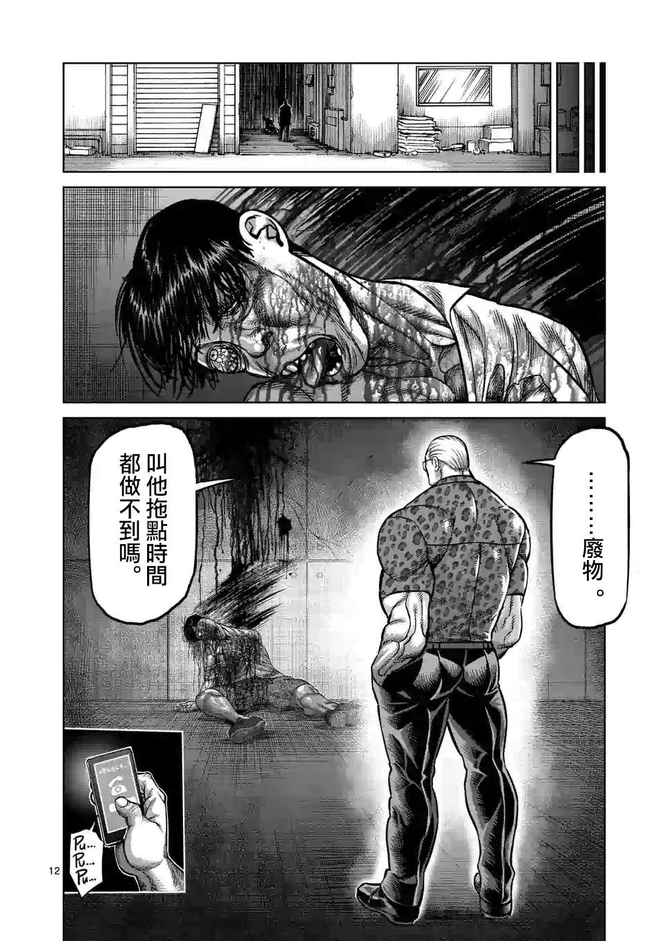 《拳愿奥米伽》漫画最新章节第34话 到此为止免费下拉式在线观看章节第【12】张图片