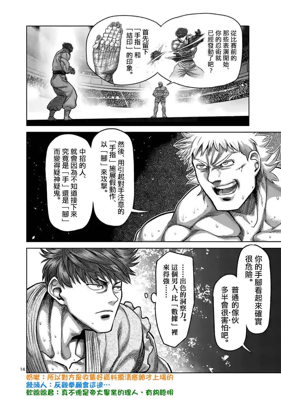 《拳愿奥米伽》漫画最新章节第66话 合理的免费下拉式在线观看章节第【14】张图片