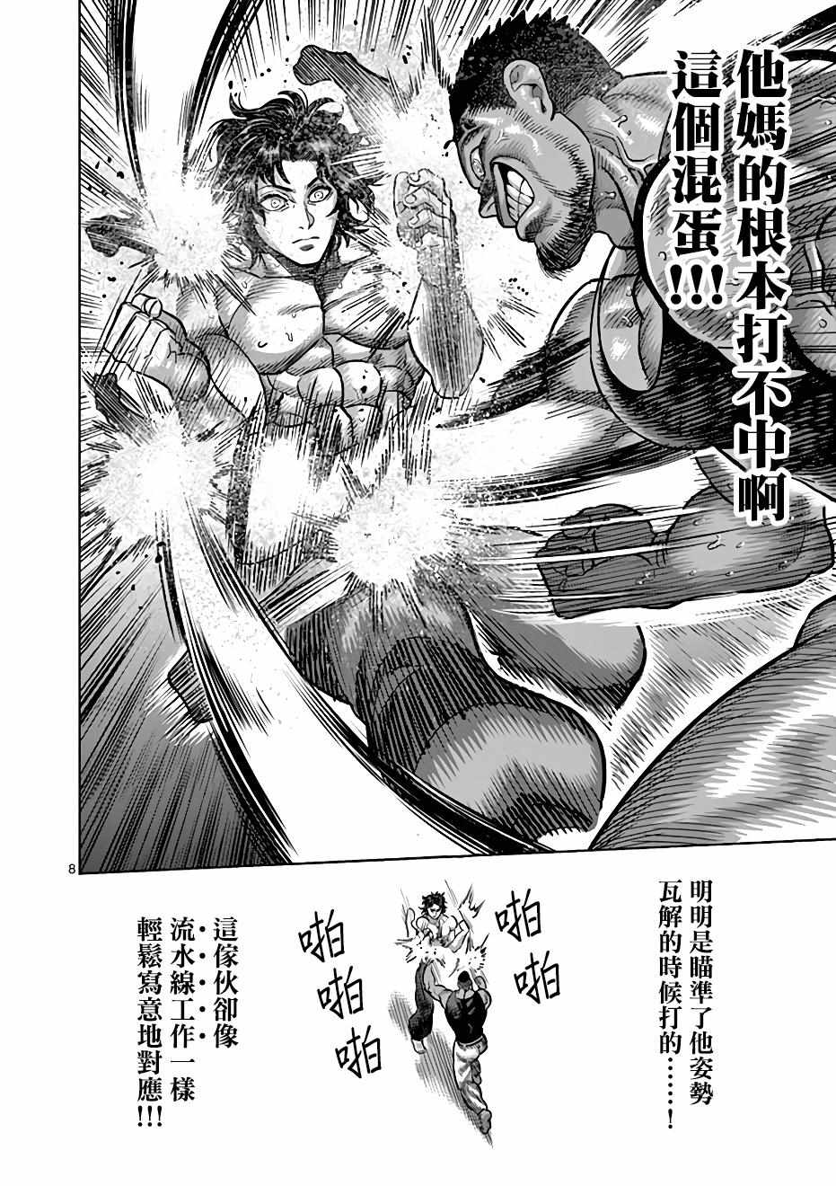 《拳愿奥米伽》漫画最新章节第7话免费下拉式在线观看章节第【8】张图片