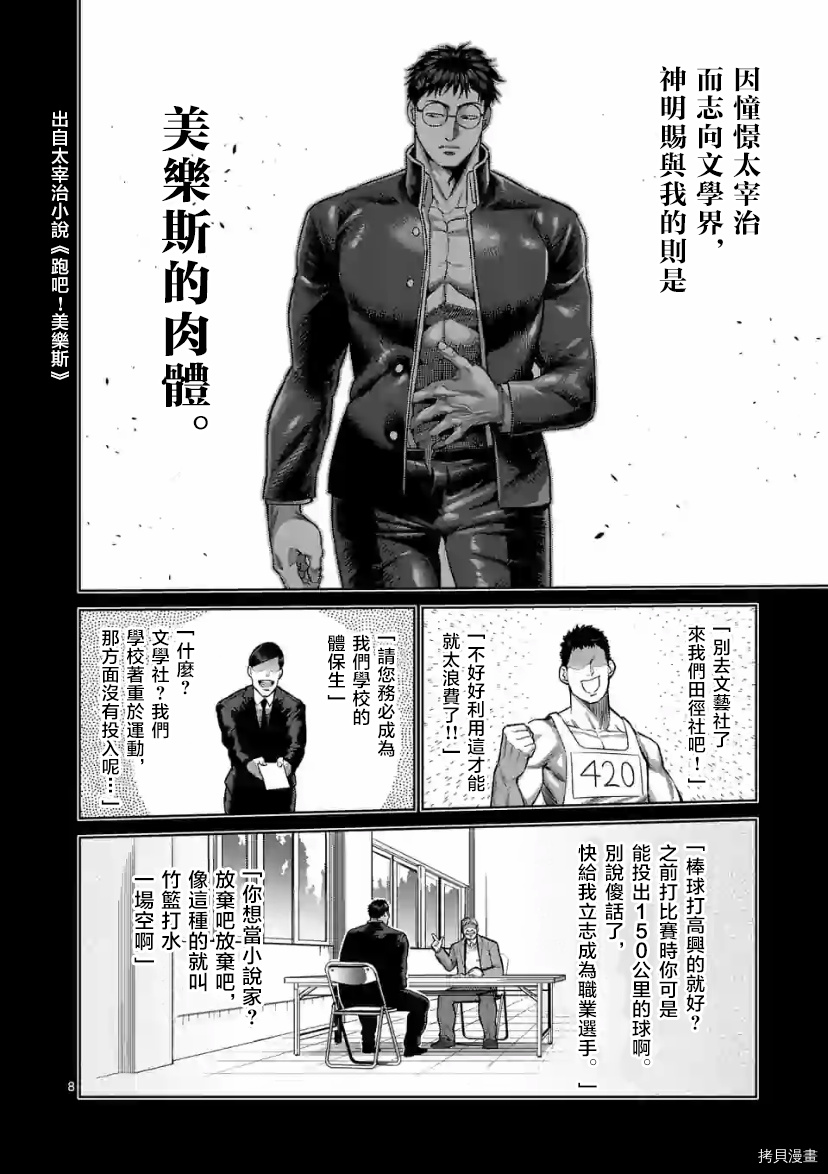 《拳愿奥米伽》漫画最新章节第114话 试看版免费下拉式在线观看章节第【8】张图片