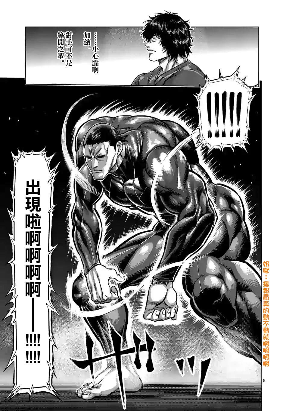 《拳愿奥米伽》漫画最新章节第89话 来自地狱的使者免费下拉式在线观看章节第【5】张图片