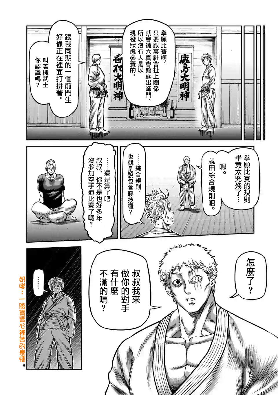 《拳愿奥米伽》漫画最新章节第28话 全接触空手道免费下拉式在线观看章节第【8】张图片