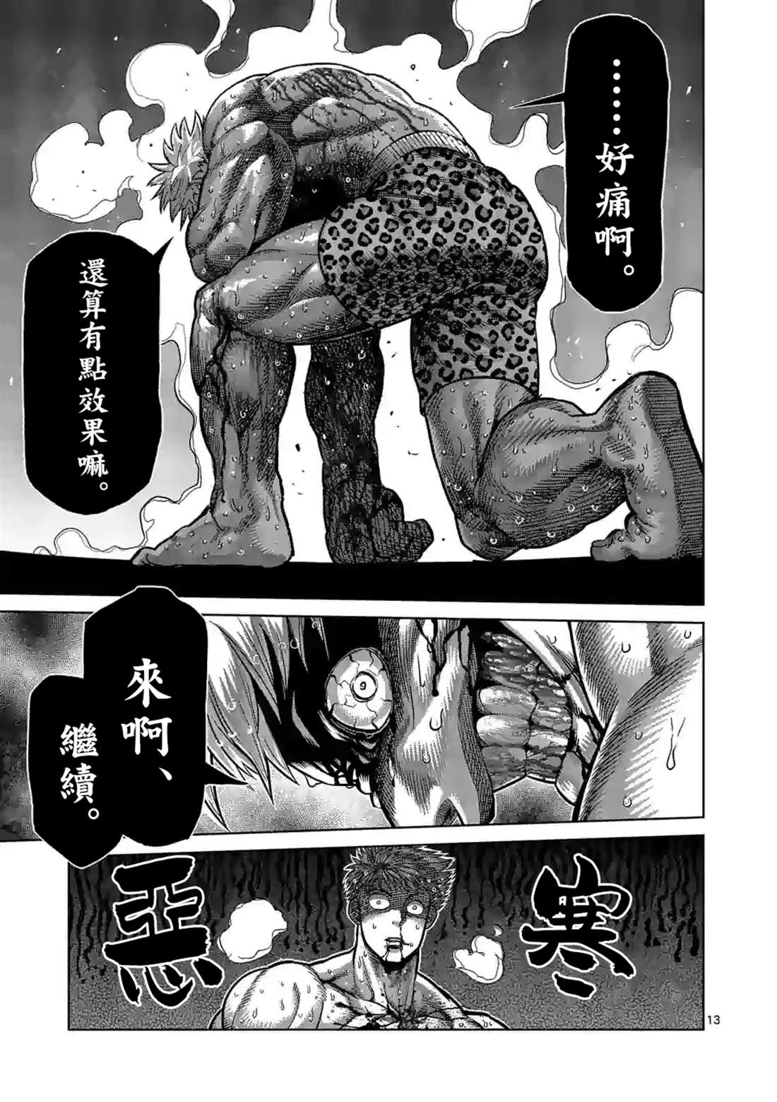 《拳愿奥米伽》漫画最新章节第70话 一步之差免费下拉式在线观看章节第【13】张图片