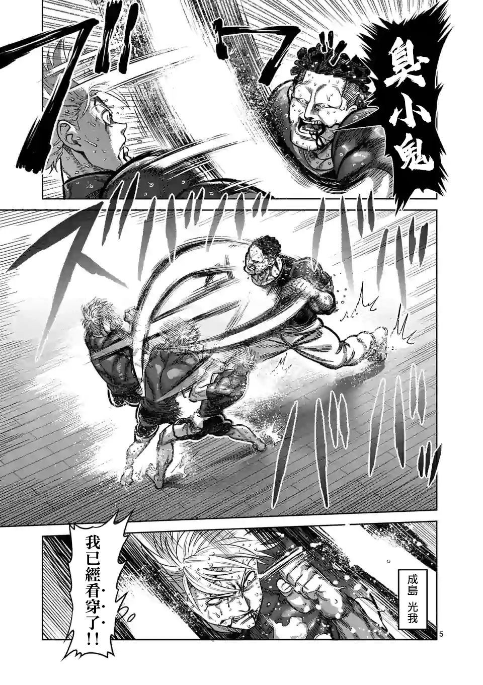 《拳愿奥米伽》漫画最新章节第36话 吊车尾免费下拉式在线观看章节第【5】张图片