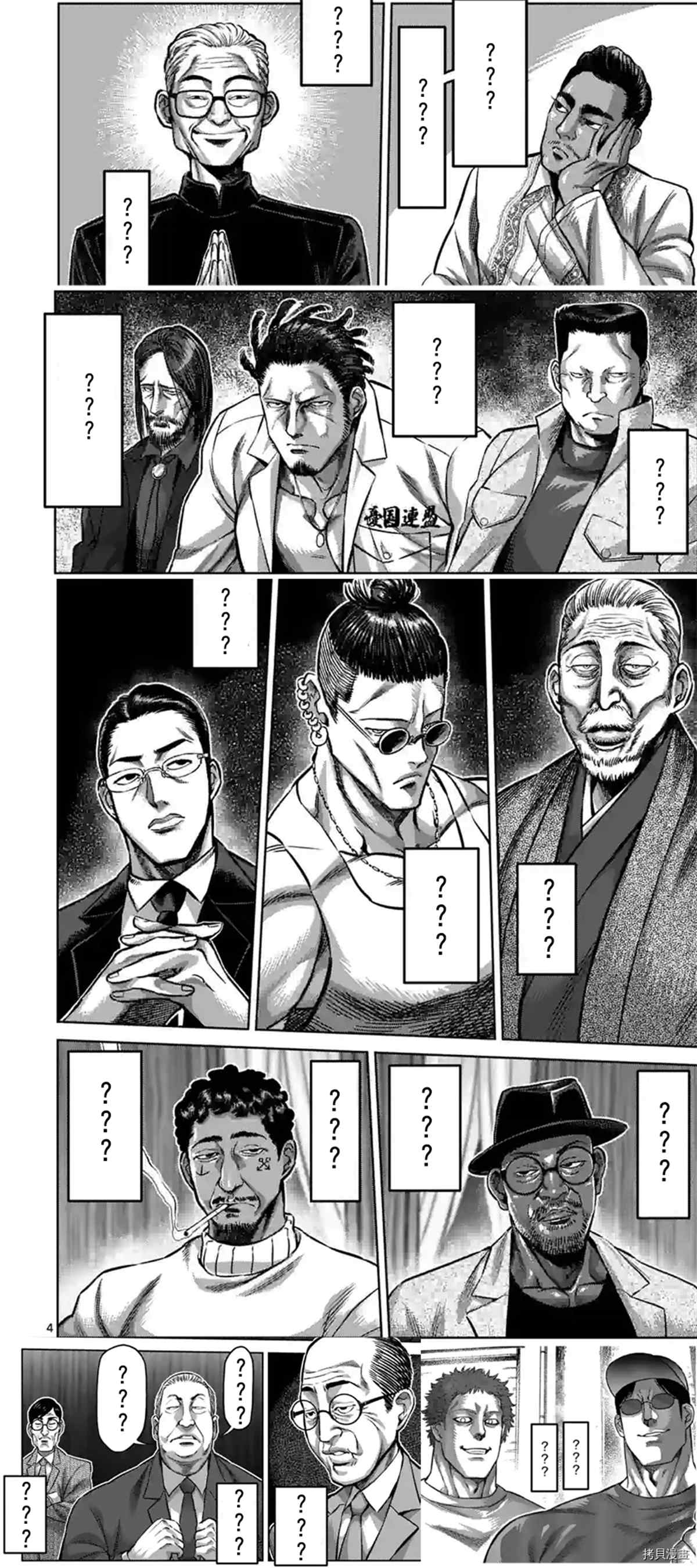 《拳愿奥米伽》漫画最新章节第151话免费下拉式在线观看章节第【1】张图片