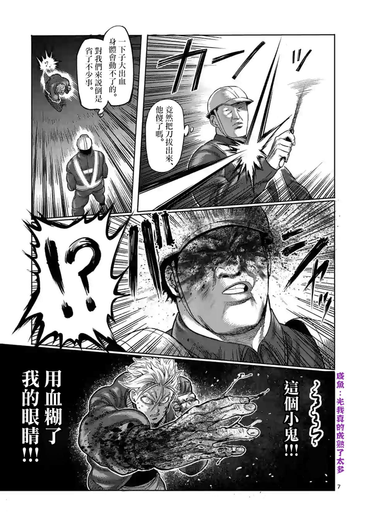 《拳愿奥米伽》漫画最新章节第50话免费下拉式在线观看章节第【7】张图片