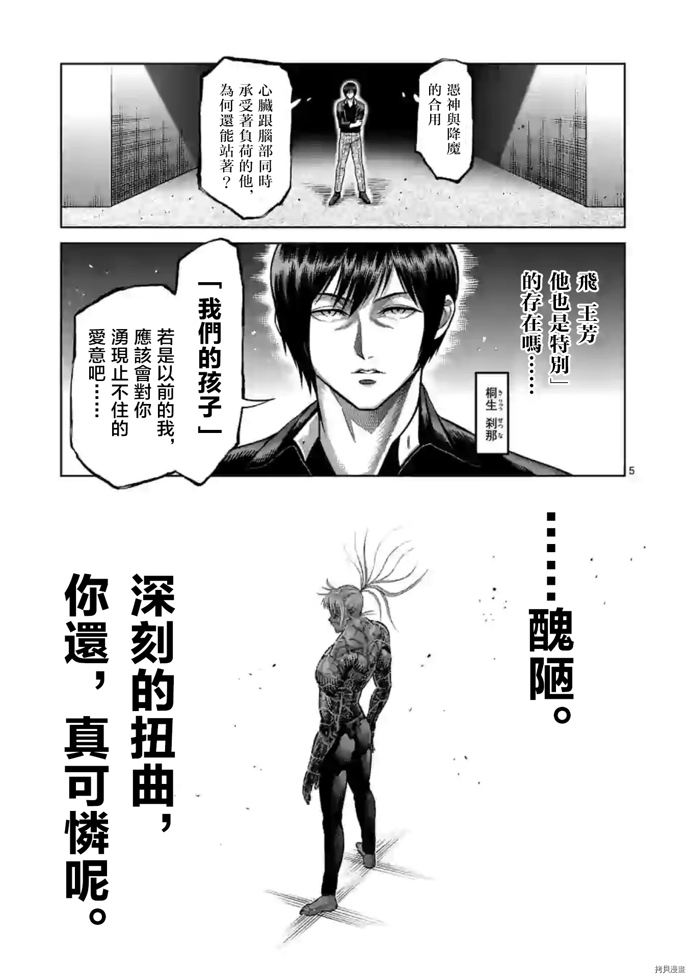 《拳愿奥米伽》漫画最新章节第126话免费下拉式在线观看章节第【6】张图片