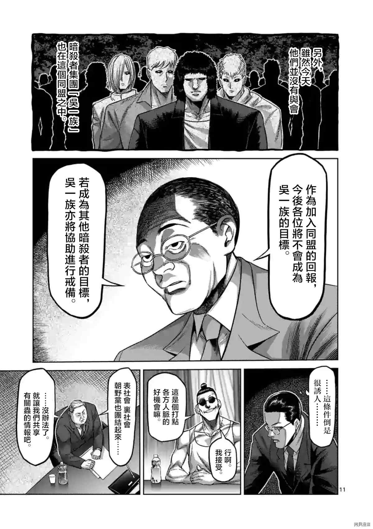 《拳愿奥米伽》漫画最新章节第151话免费下拉式在线观看章节第【12】张图片