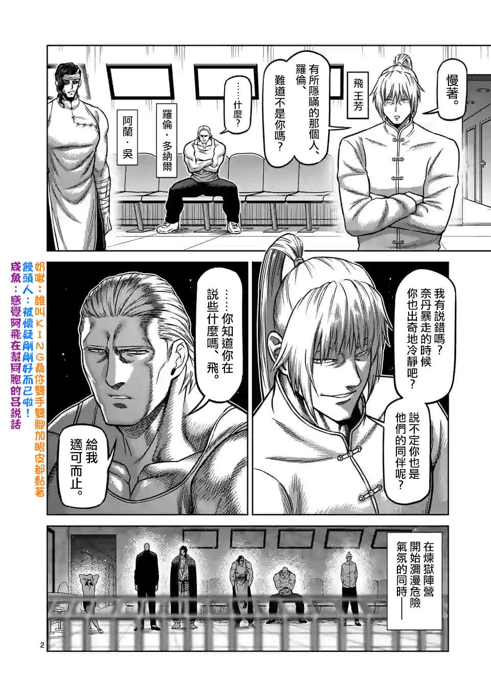 《拳愿奥米伽》漫画最新章节第94话 杀戳王免费下拉式在线观看章节第【2】张图片