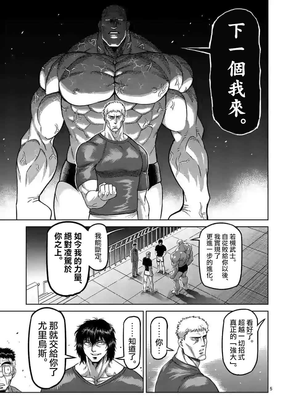 《拳愿奥米伽》漫画最新章节第71话 重量级免费下拉式在线观看章节第【5】张图片