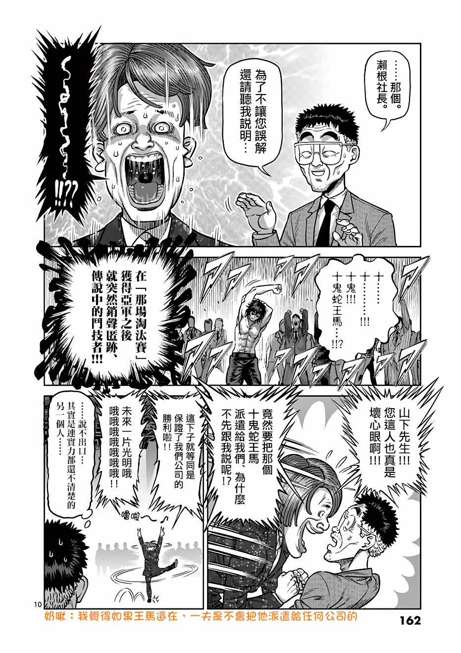 《拳愿奥米伽》漫画最新章节第6话免费下拉式在线观看章节第【10】张图片