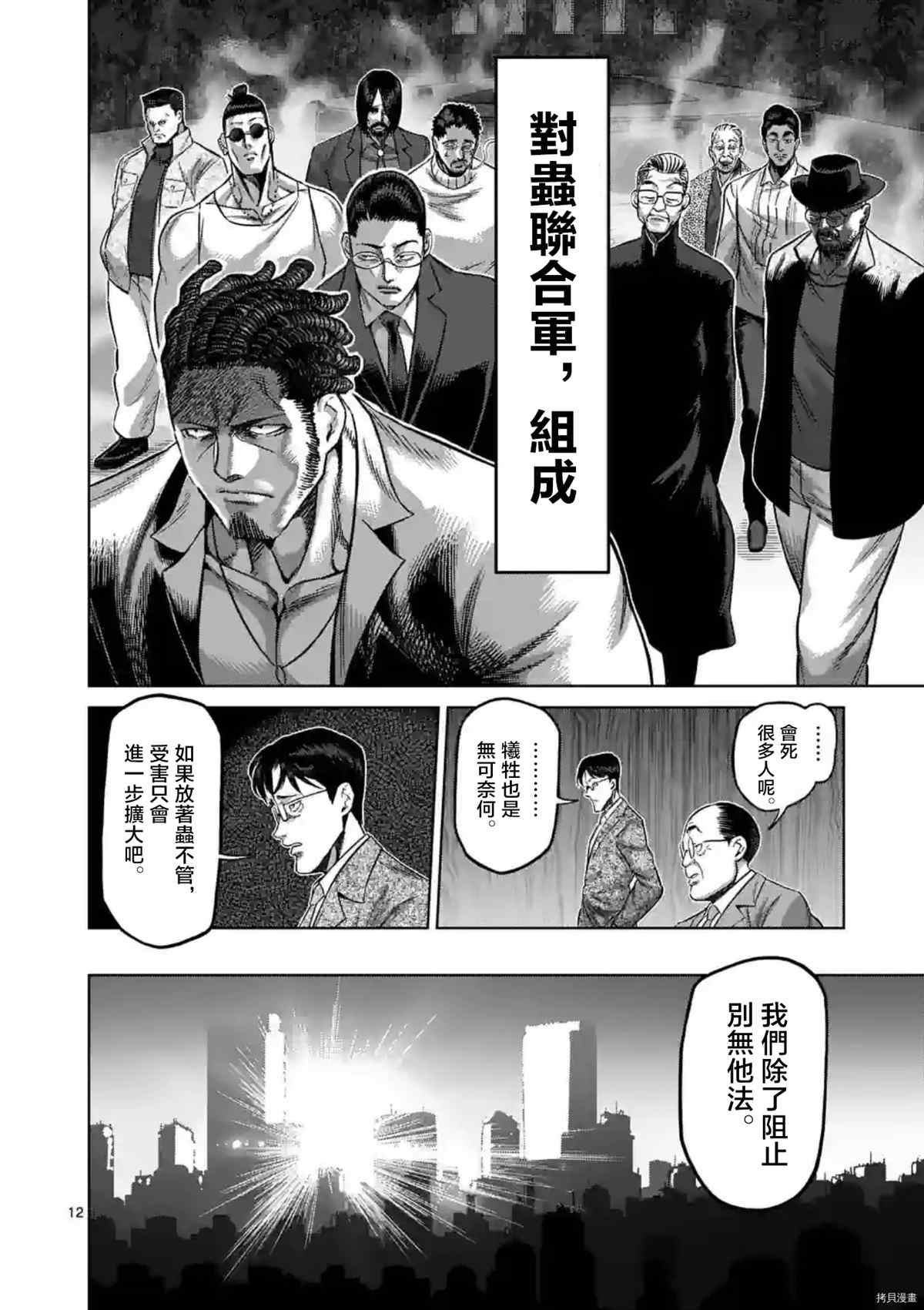 《拳愿奥米伽》漫画最新章节第151话免费下拉式在线观看章节第【13】张图片