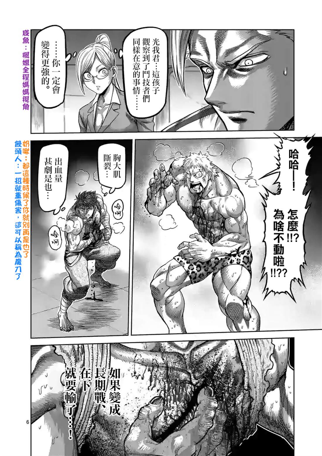 《拳愿奥米伽》漫画最新章节第69话免费下拉式在线观看章节第【6】张图片