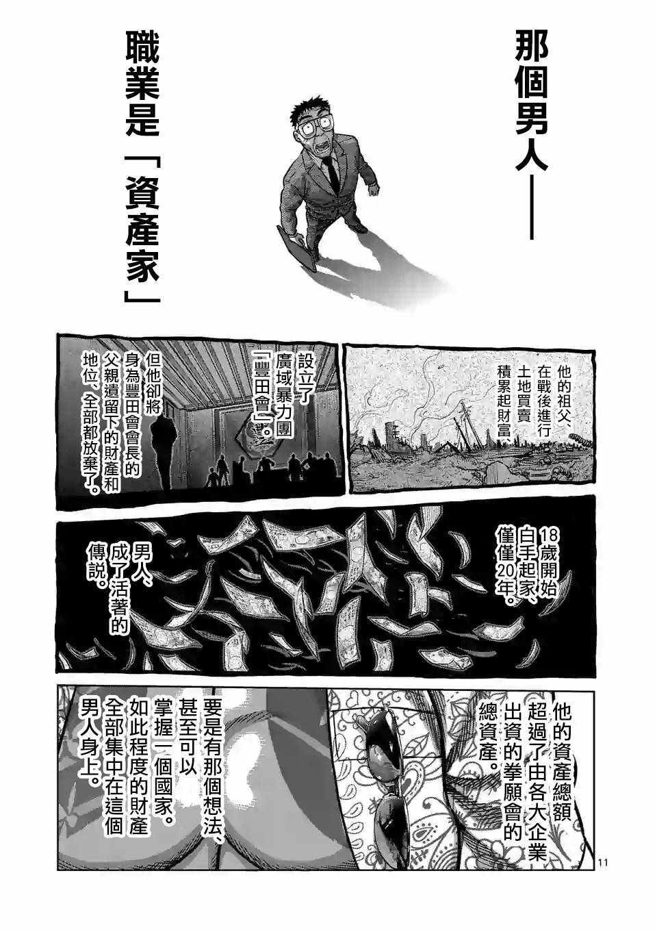 《拳愿奥米伽》漫画最新章节第10话免费下拉式在线观看章节第【11】张图片