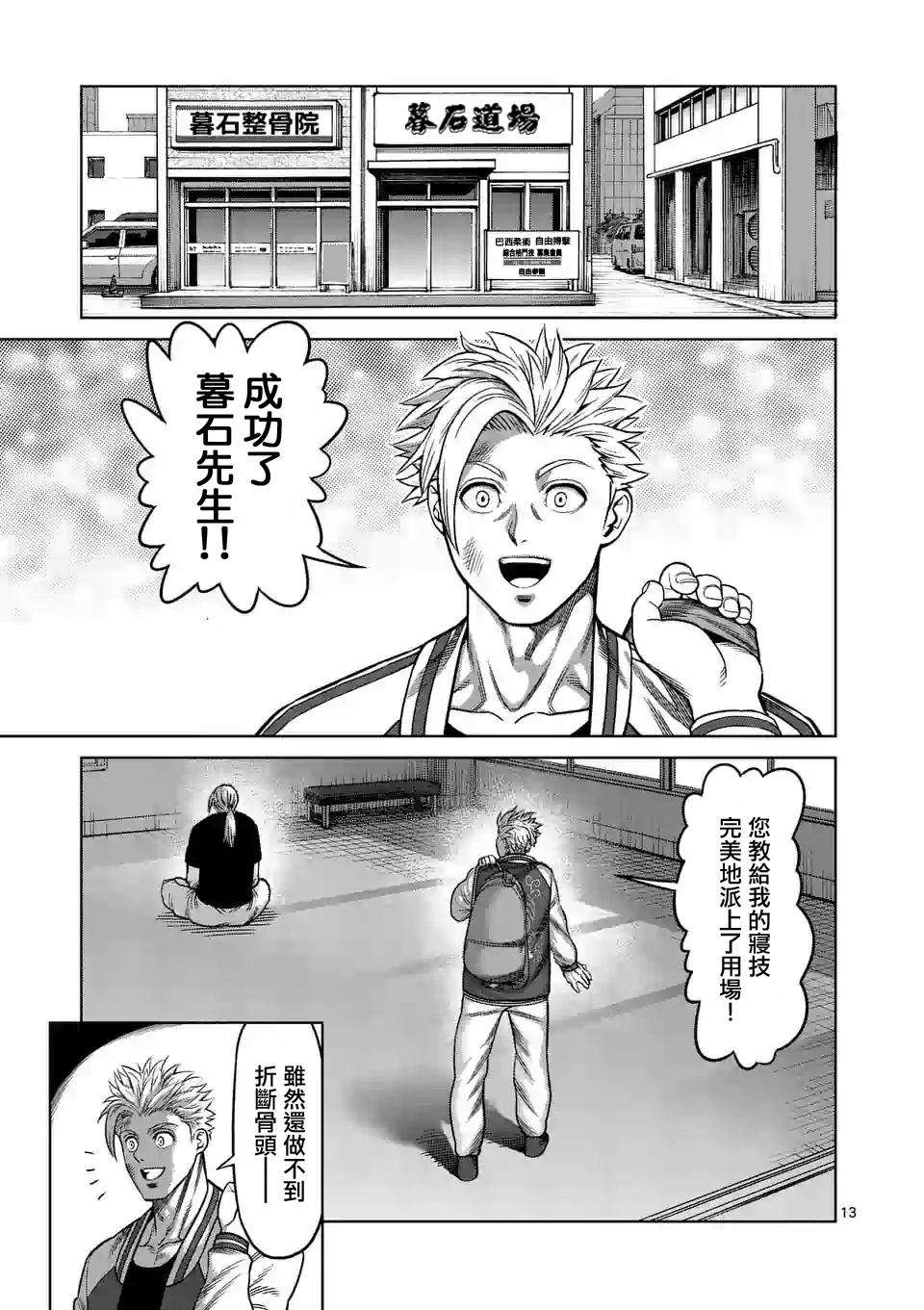 《拳愿奥米伽》漫画最新章节第27话 毕业测试免费下拉式在线观看章节第【13】张图片