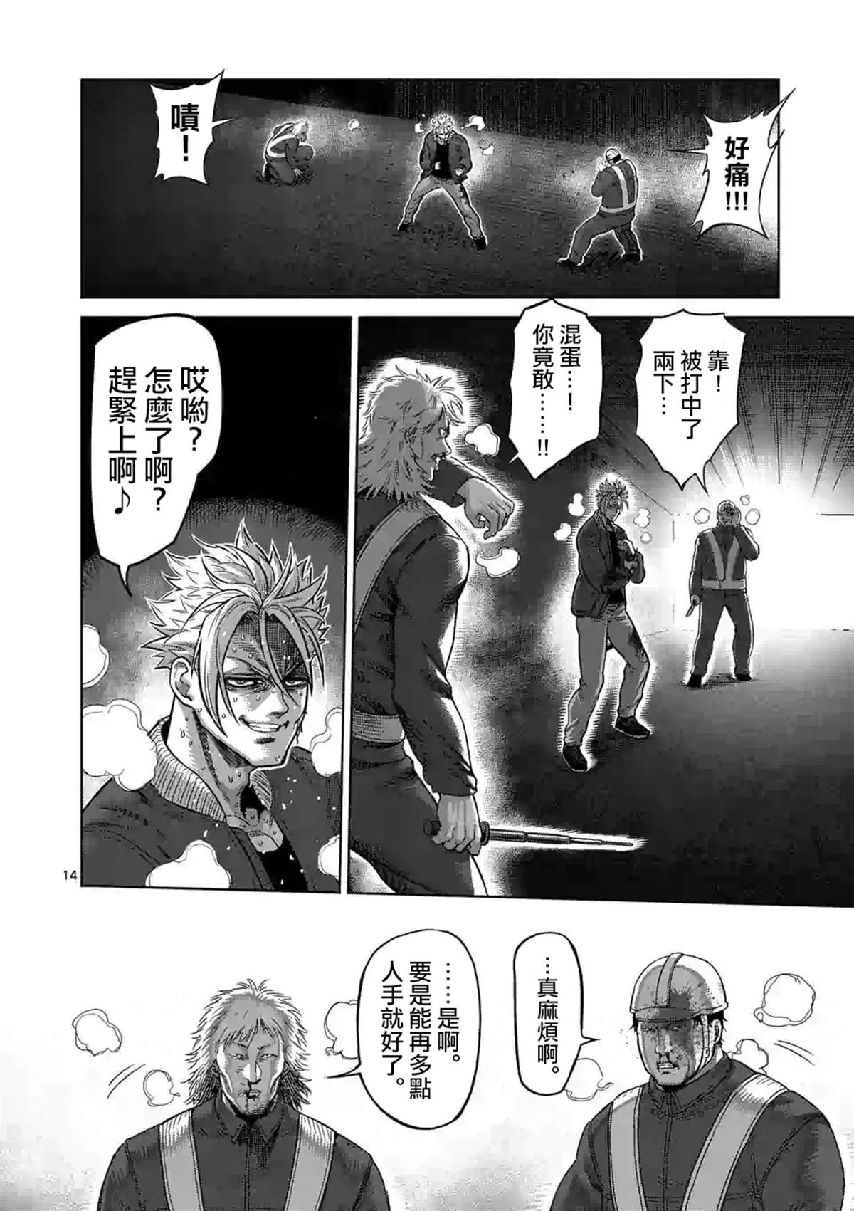 《拳愿奥米伽》漫画最新章节第50话免费下拉式在线观看章节第【14】张图片