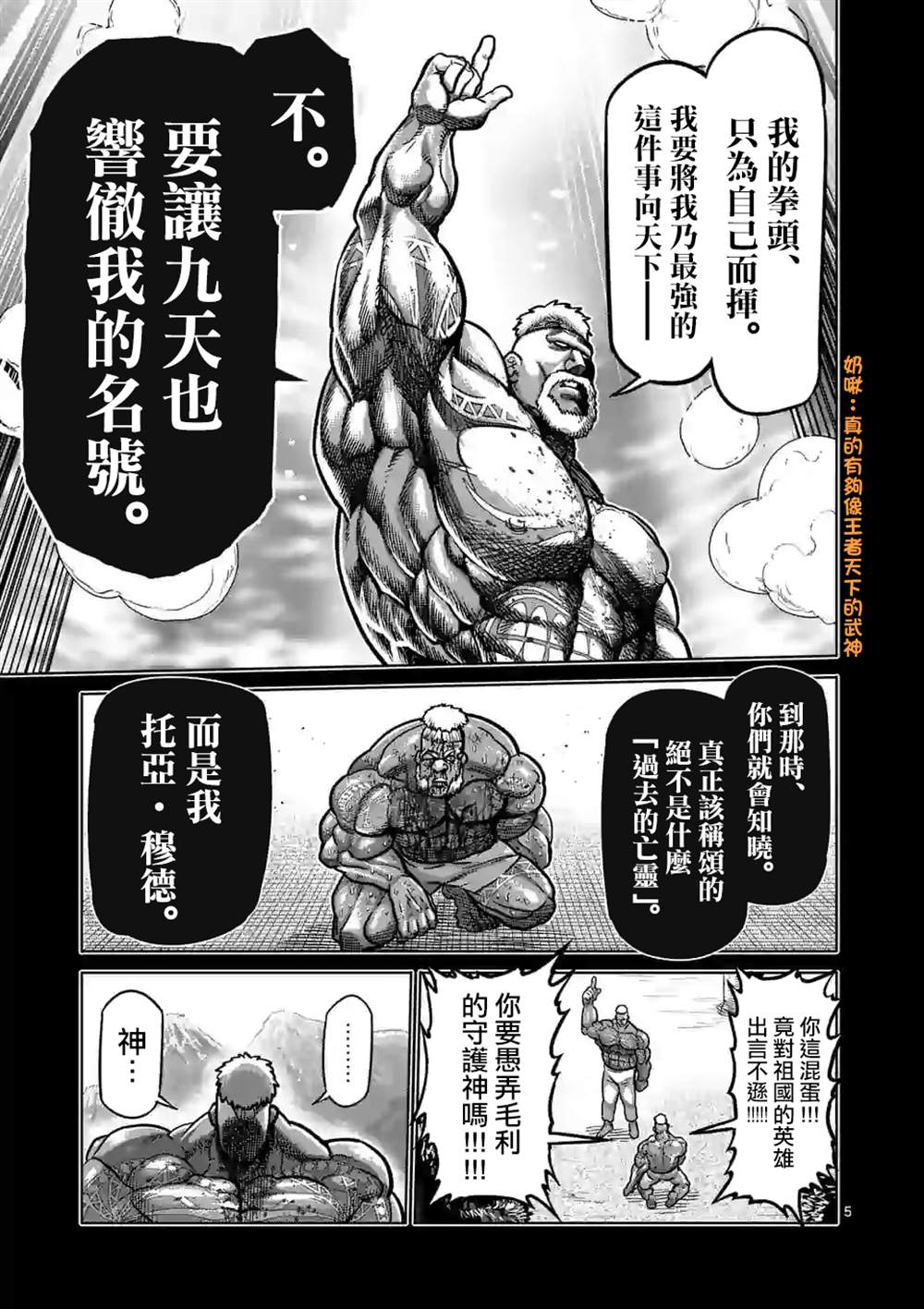 《拳愿奥米伽》漫画最新章节第74话 作为战士免费下拉式在线观看章节第【5】张图片