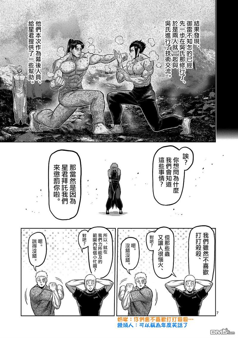 《拳愿奥米伽》漫画最新章节第142话免费下拉式在线观看章节第【7】张图片