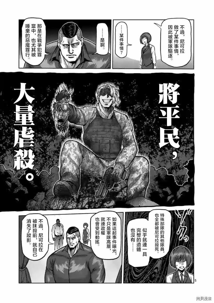 《拳愿奥米伽》漫画最新章节第105话 试看版免费下拉式在线观看章节第【5】张图片