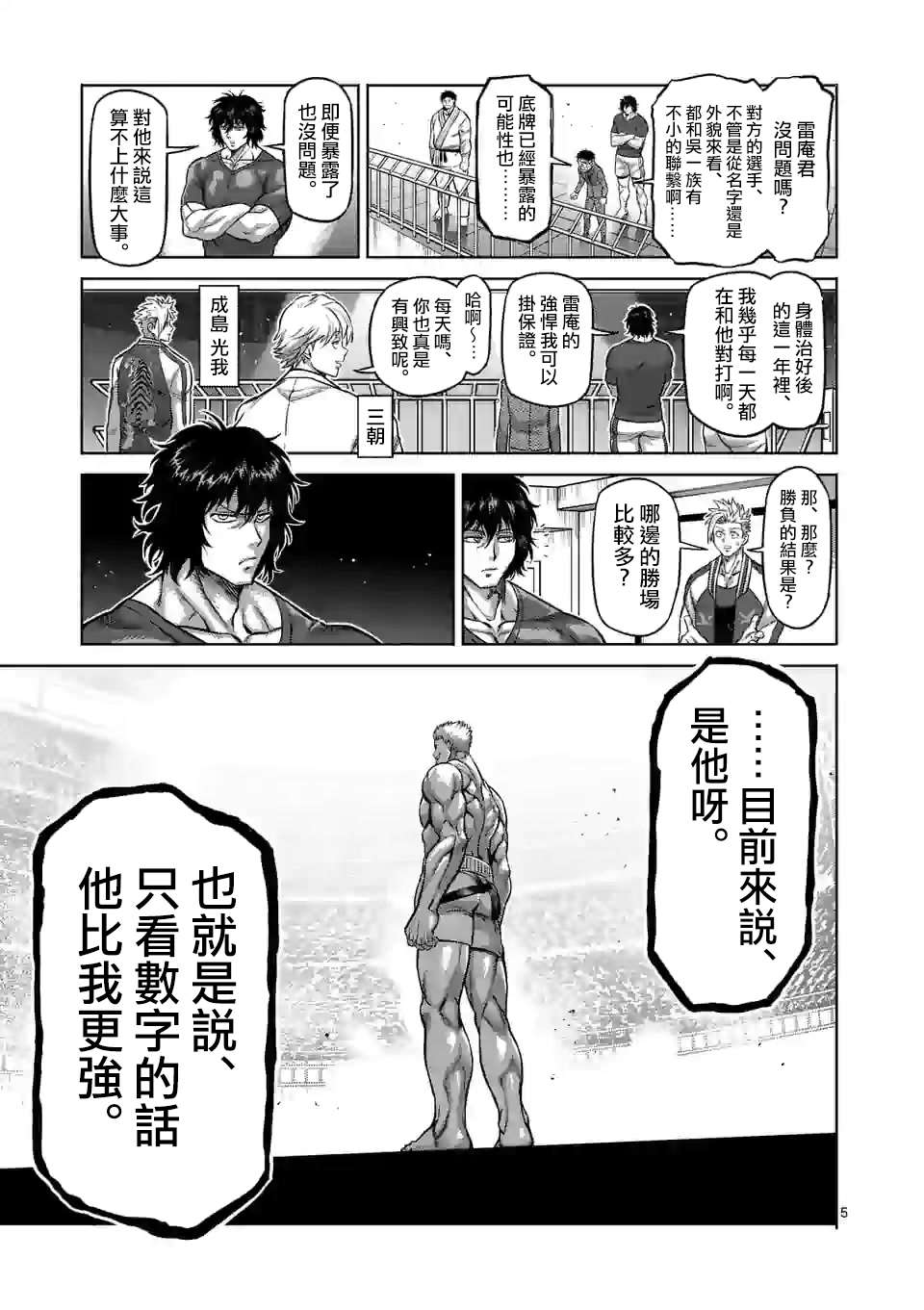 《拳愿奥米伽》漫画最新章节第95话 回生免费下拉式在线观看章节第【5】张图片