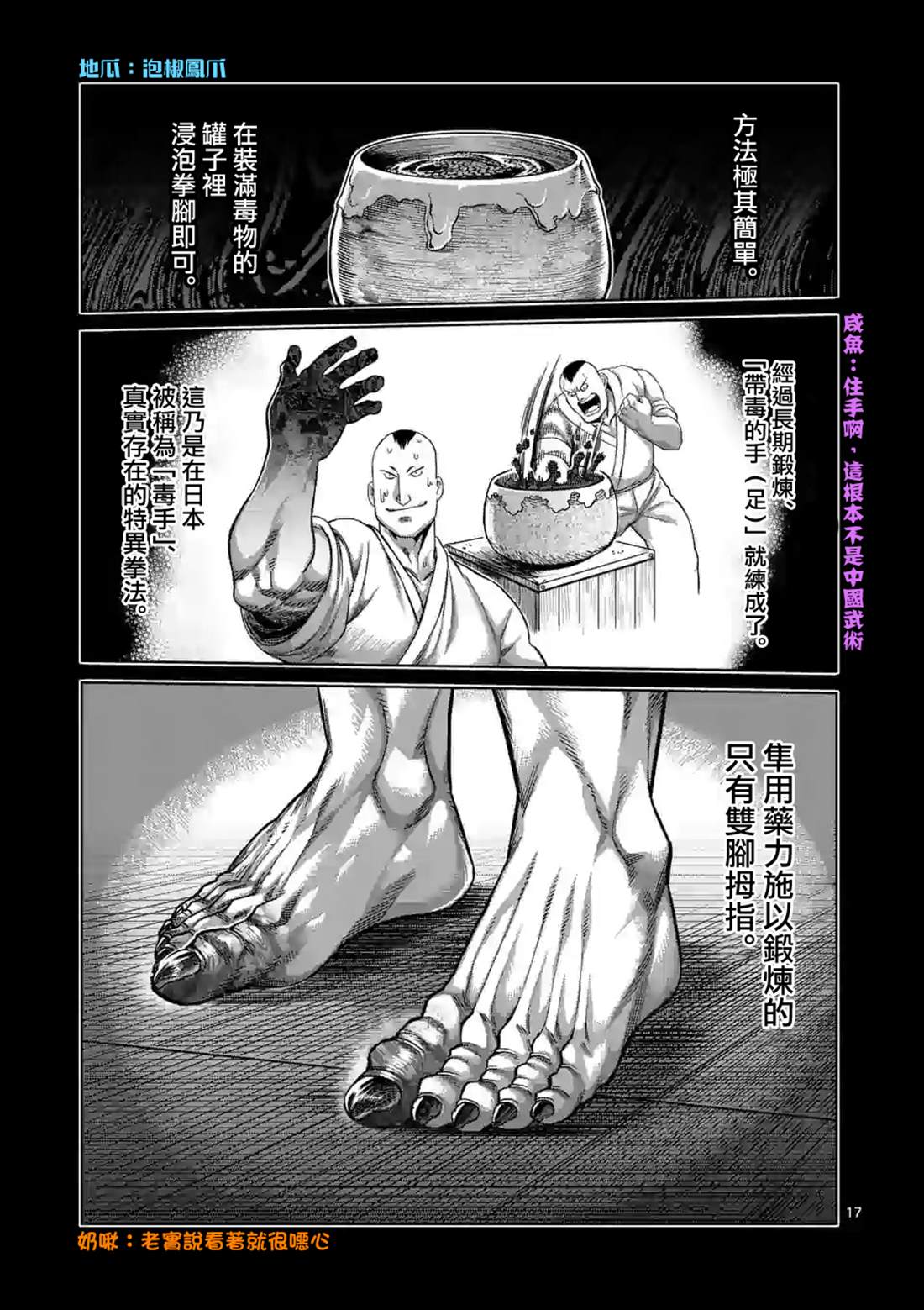 《拳愿奥米伽》漫画最新章节第69话免费下拉式在线观看章节第【17】张图片