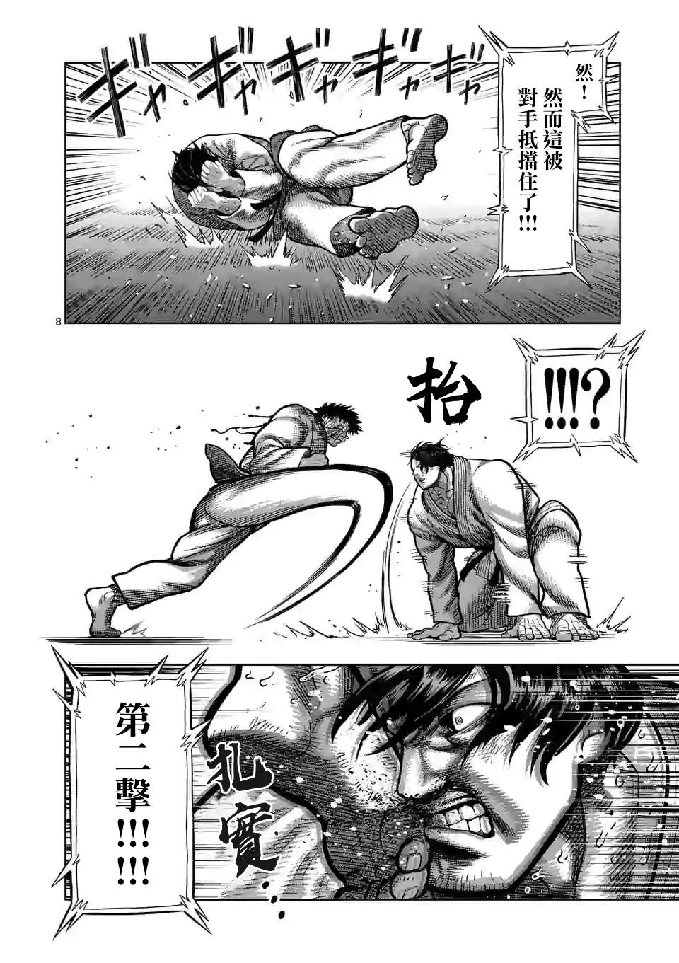 《拳愿奥米伽》漫画最新章节第101话 完成了免费下拉式在线观看章节第【8】张图片