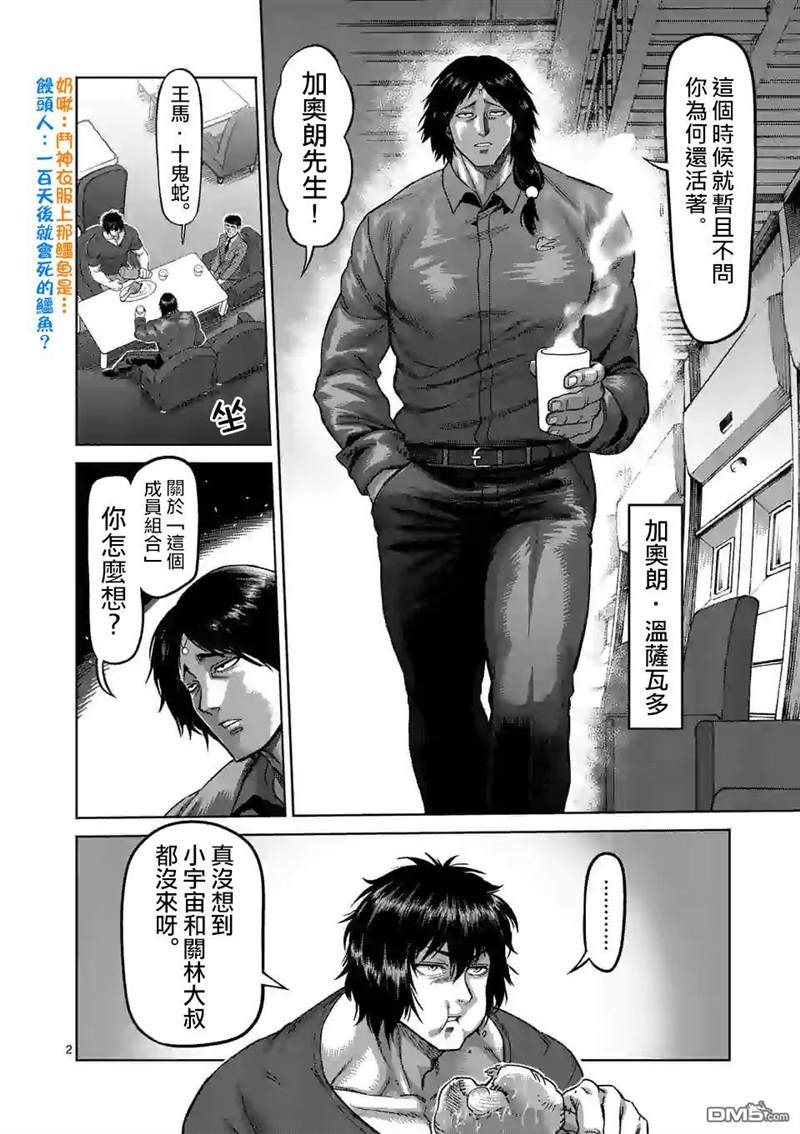 《拳愿奥米伽》漫画最新章节第57话 选手入场免费下拉式在线观看章节第【2】张图片