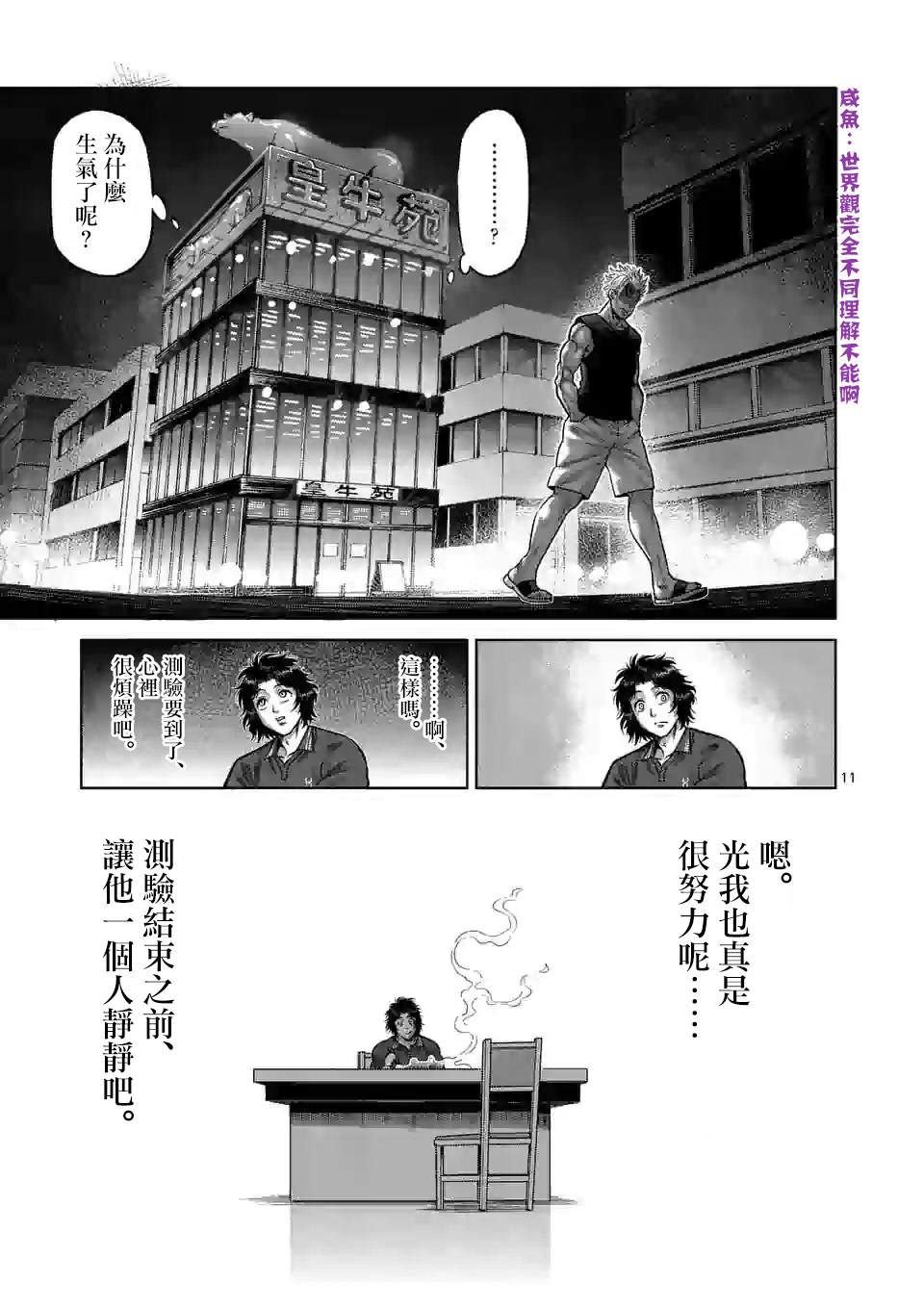 《拳愿奥米伽》漫画最新章节第34话 到此为止免费下拉式在线观看章节第【11】张图片