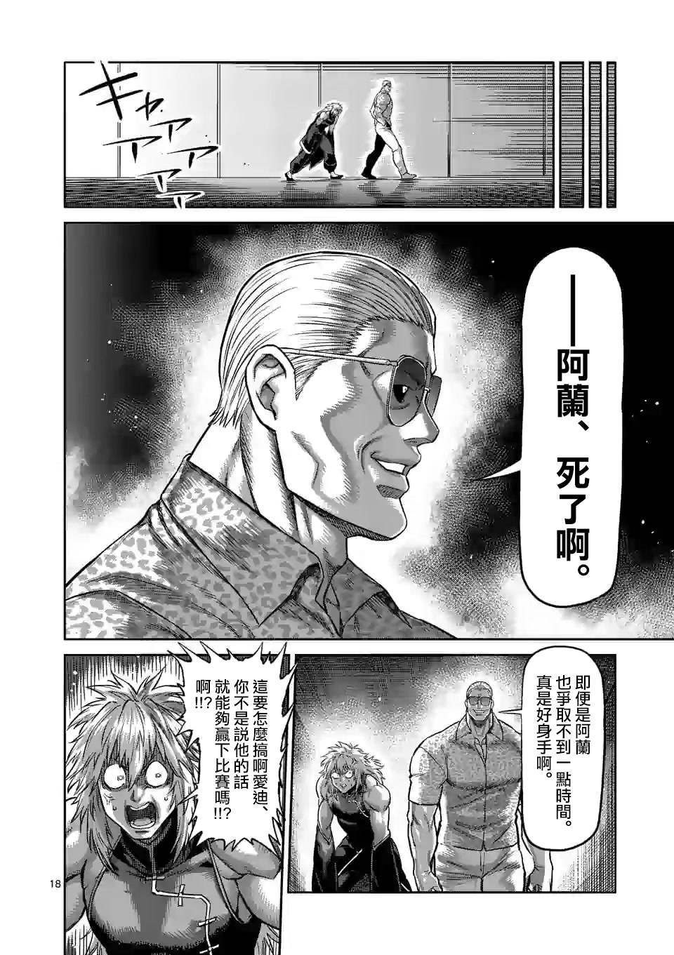 《拳愿奥米伽》漫画最新章节第96话 真正的目的免费下拉式在线观看章节第【18】张图片