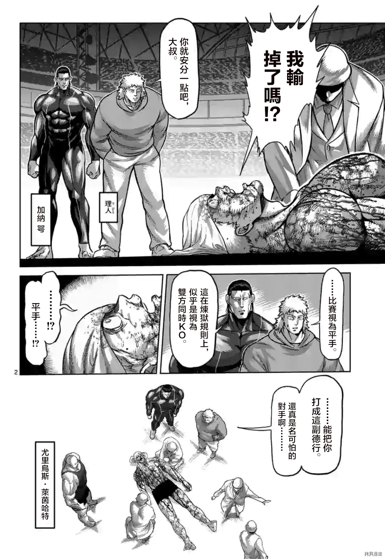 《拳愿奥米伽》漫画最新章节第128话免费下拉式在线观看章节第【2】张图片