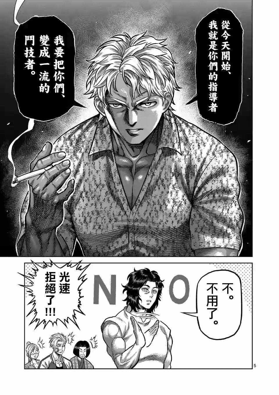 《拳愿奥米伽》漫画最新章节第10话免费下拉式在线观看章节第【5】张图片