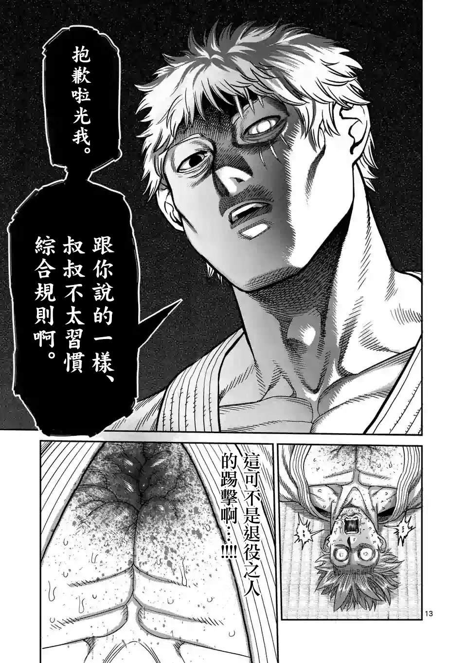 《拳愿奥米伽》漫画最新章节第28话 全接触空手道免费下拉式在线观看章节第【13】张图片