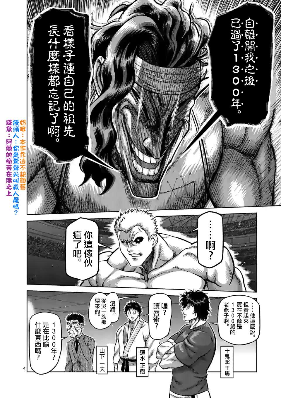 《拳愿奥米伽》漫画最新章节第95话 回生免费下拉式在线观看章节第【4】张图片