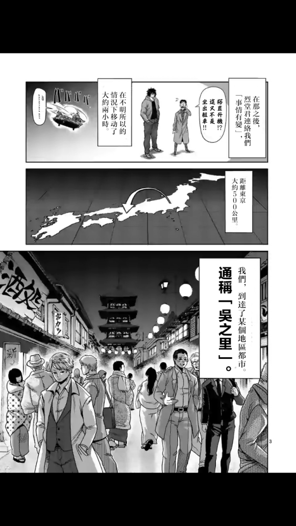 《拳愿奥米伽》漫画最新章节第53话 前往里免费下拉式在线观看章节第【3】张图片