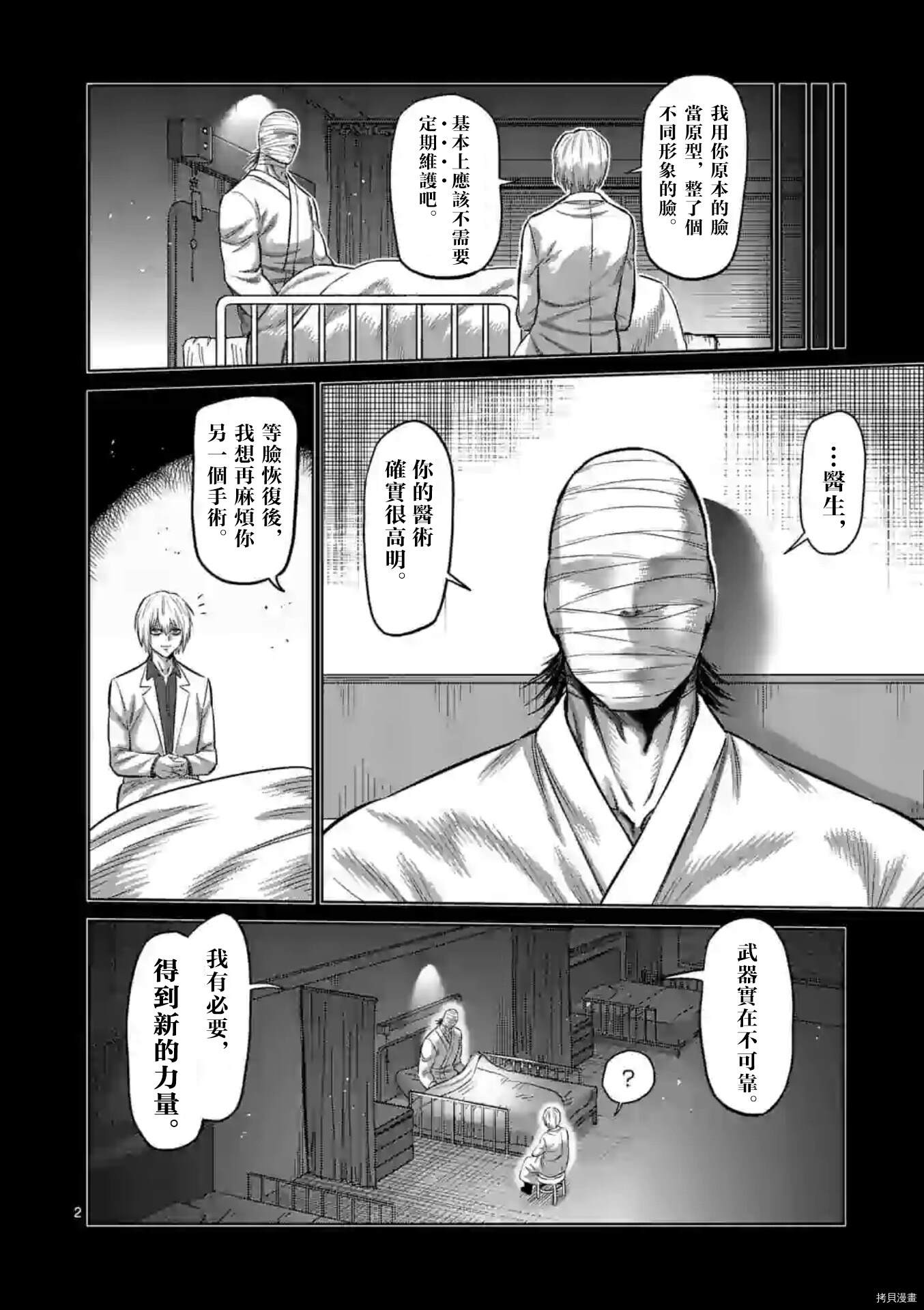 《拳愿奥米伽》漫画最新章节第118话 试看版免费下拉式在线观看章节第【2】张图片