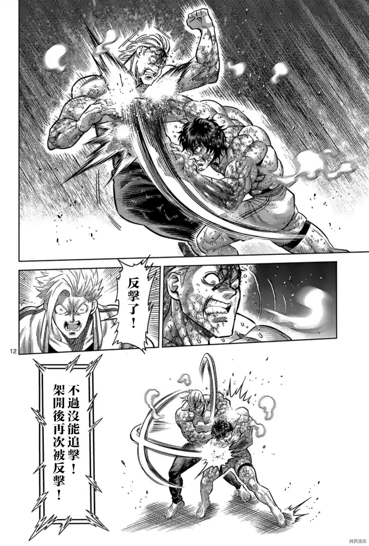 《拳愿奥米伽》漫画最新章节第137话免费下拉式在线观看章节第【12】张图片