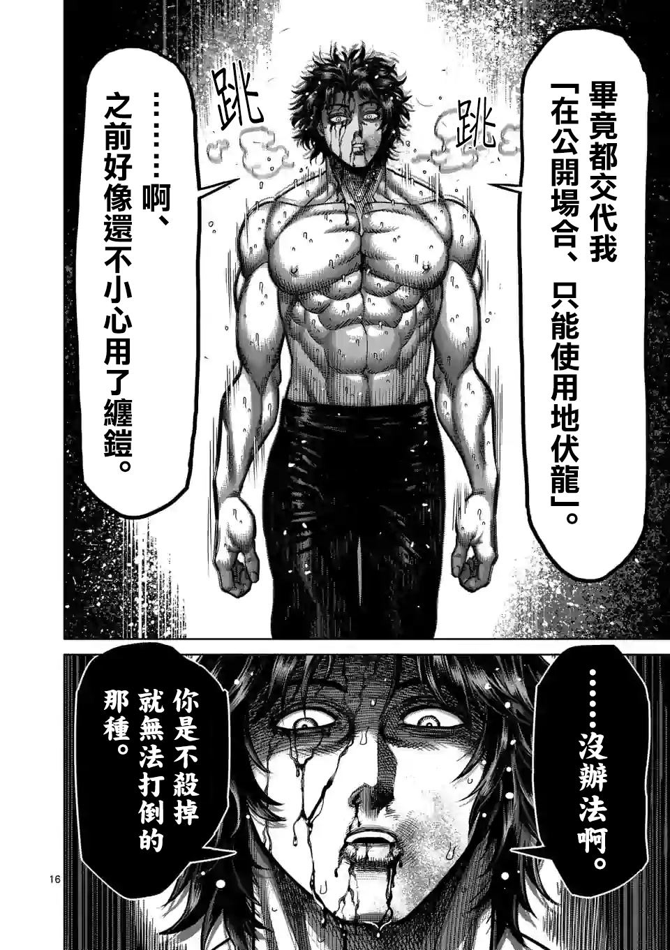 《拳愿奥米伽》漫画最新章节第38话 卧王流免费下拉式在线观看章节第【16】张图片