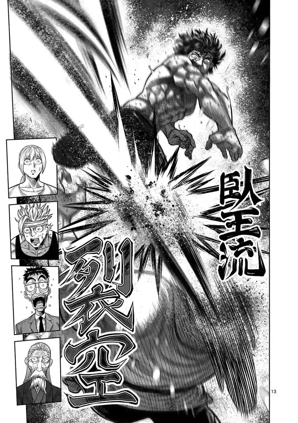 《拳愿奥米伽》漫画最新章节第38话 卧王流免费下拉式在线观看章节第【13】张图片