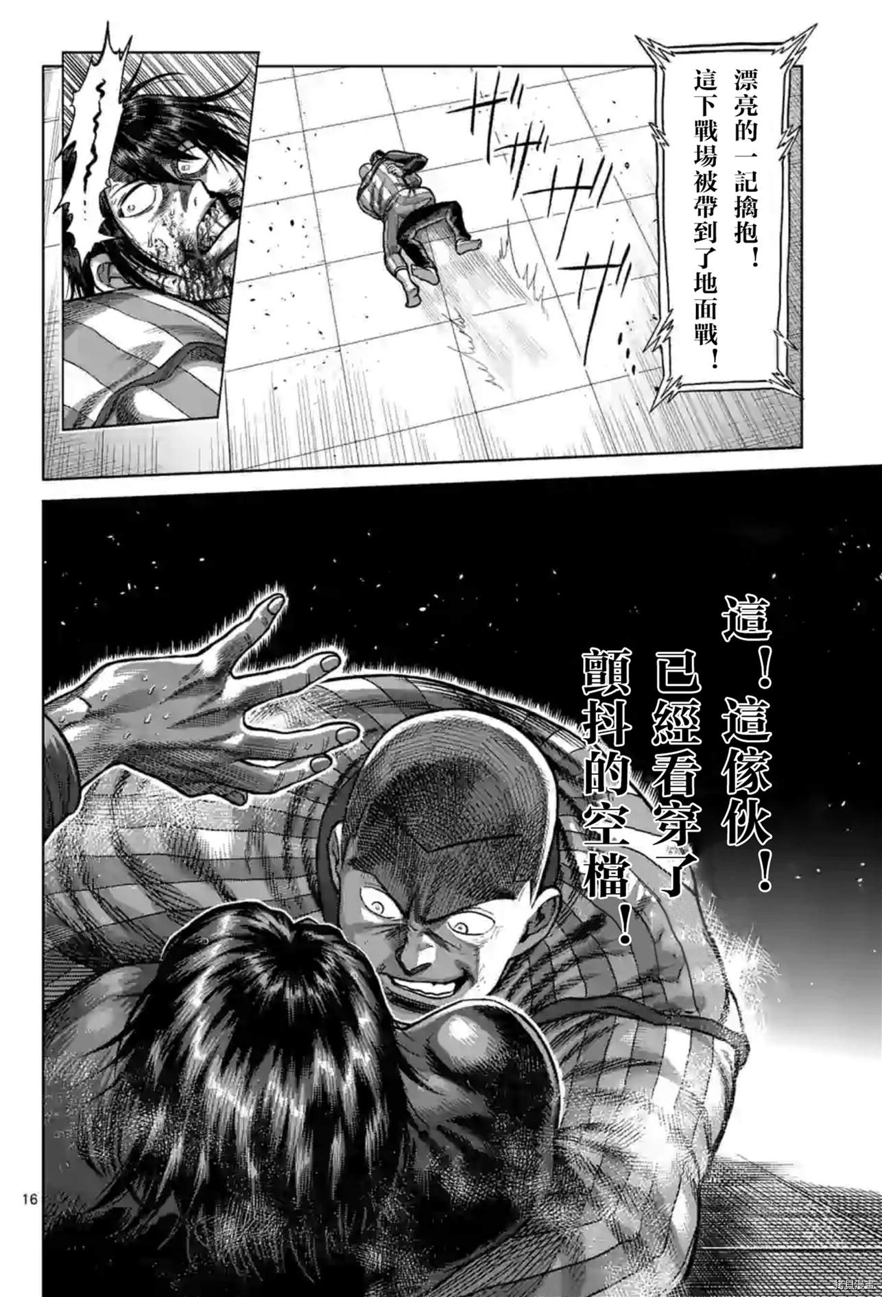 《拳愿奥米伽》漫画最新章节第119话 试看版免费下拉式在线观看章节第【16】张图片