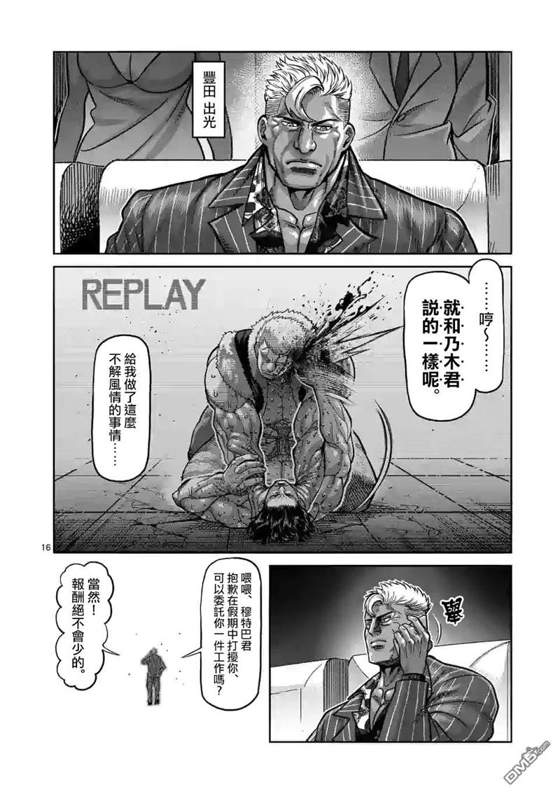 《拳愿奥米伽》漫画最新章节第88话 一触即发免费下拉式在线观看章节第【16】张图片