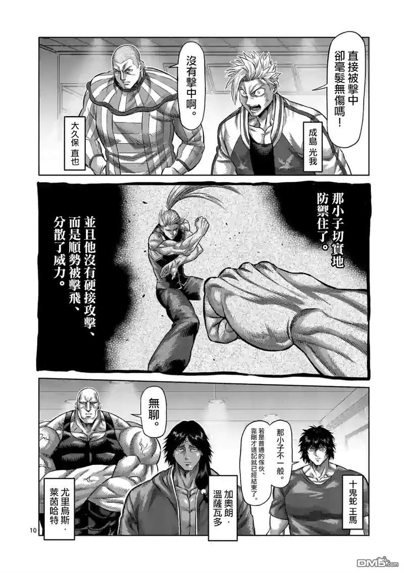 《拳愿奥米伽》漫画最新章节第121话免费下拉式在线观看章节第【10】张图片