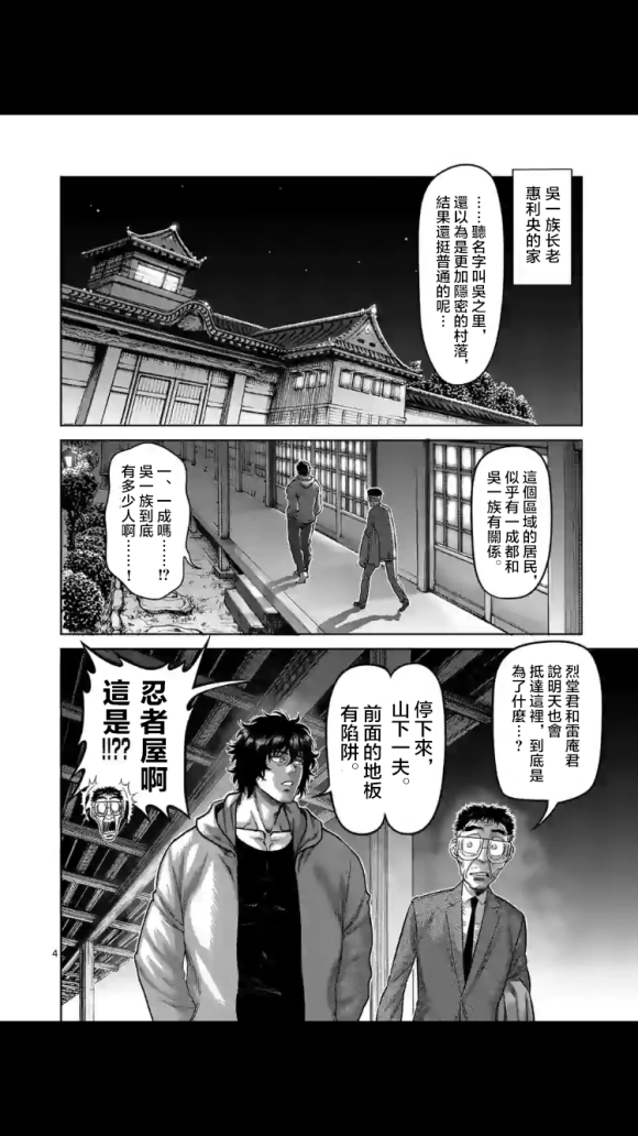 《拳愿奥米伽》漫画最新章节第53话 前往里免费下拉式在线观看章节第【4】张图片