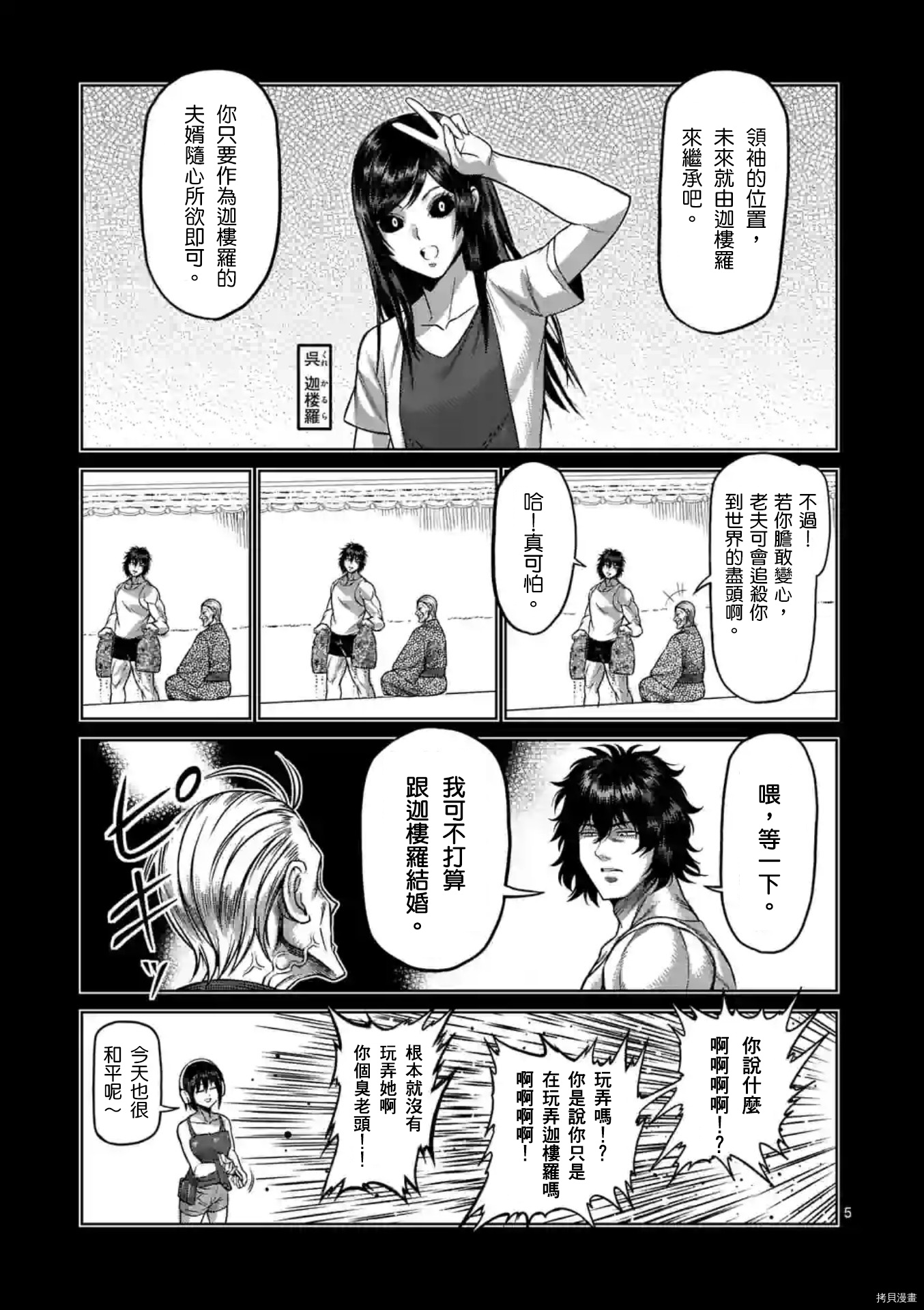 《拳愿奥米伽》漫画最新章节第132话免费下拉式在线观看章节第【5】张图片