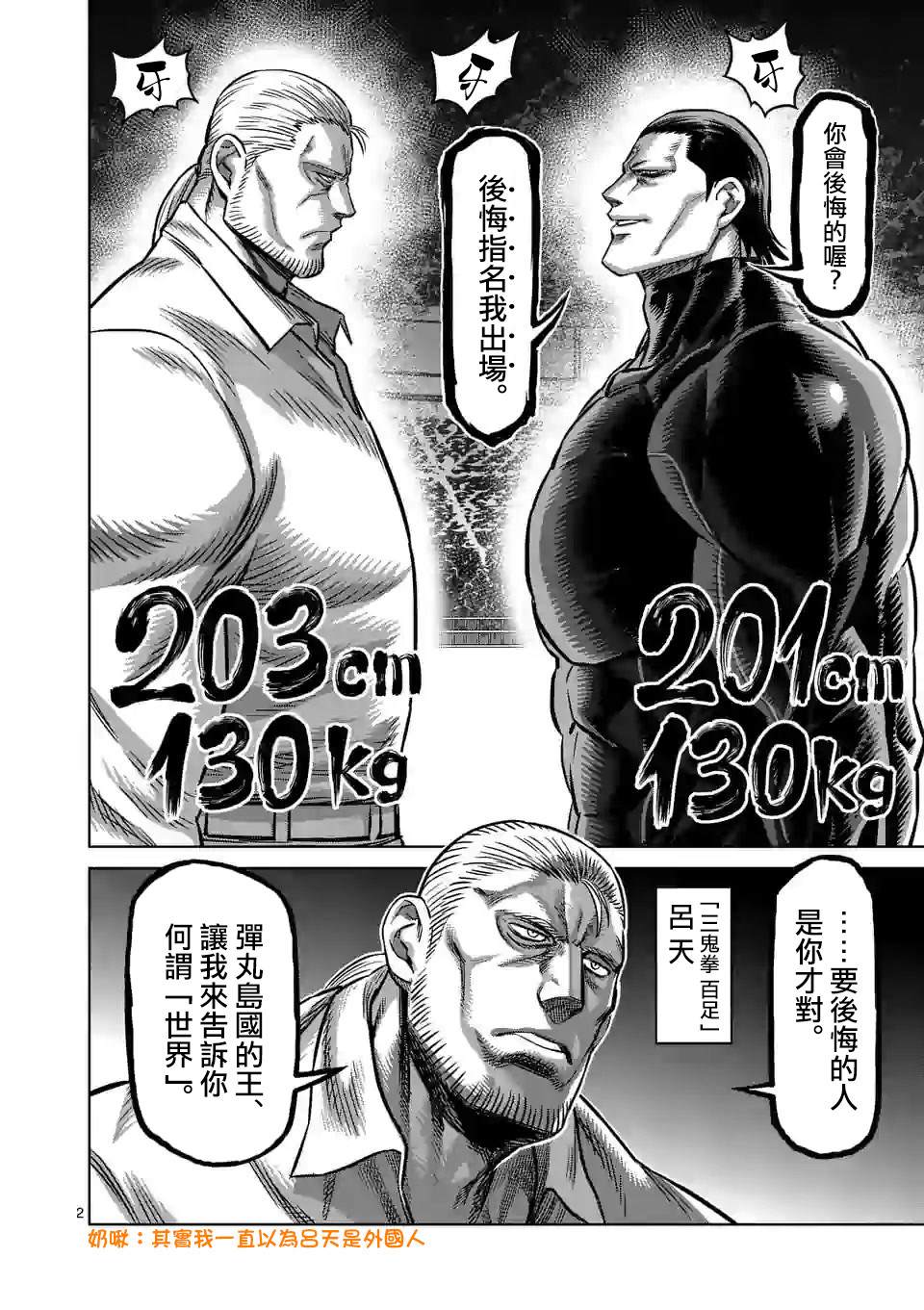 《拳愿奥米伽》漫画最新章节第89话 来自地狱的使者免费下拉式在线观看章节第【2】张图片