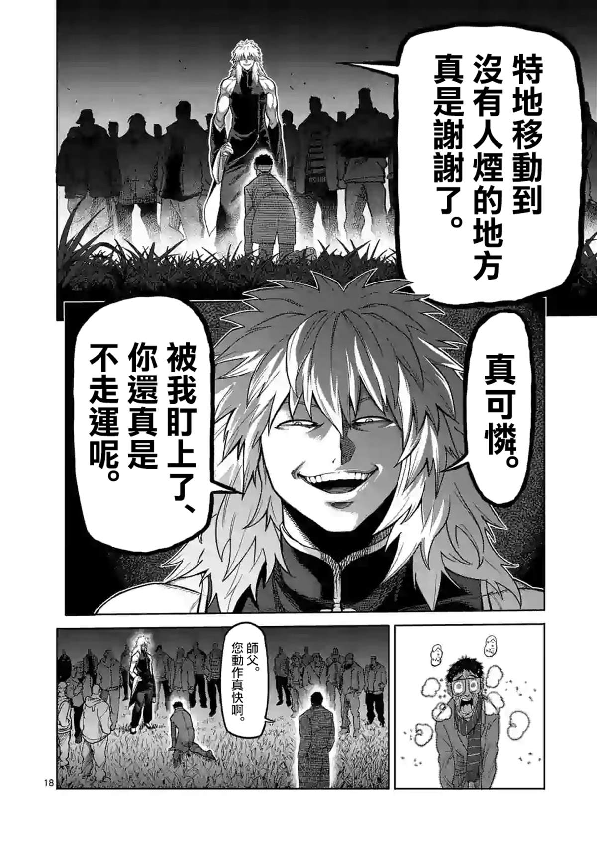 《拳愿奥米伽》漫画最新章节第50话免费下拉式在线观看章节第【18】张图片